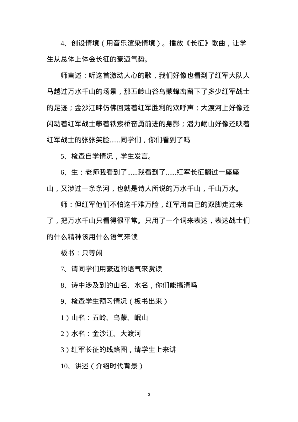 六年级语文教案——《长征》教案1.docx_第3页