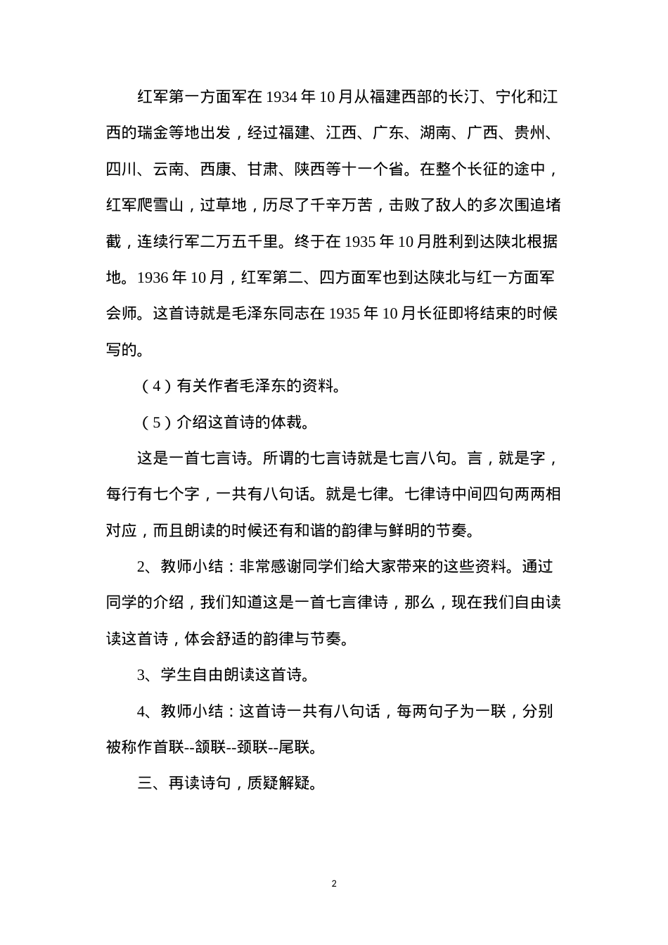 六年级语文教案——《长征》教学设计1.docx_第2页