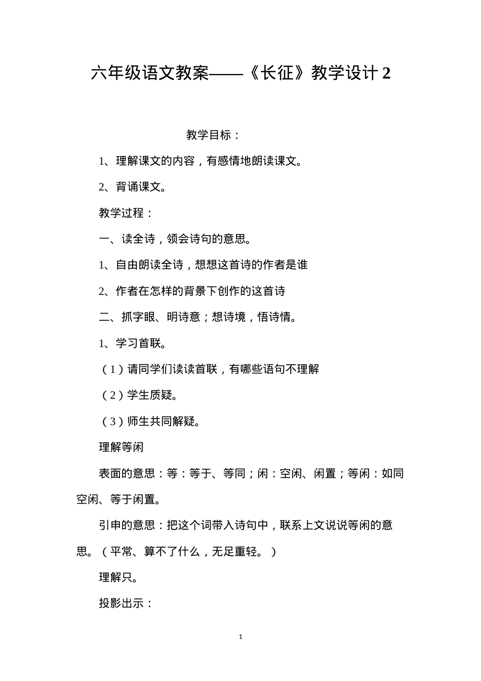 六年级语文教案——《长征》教学设计2.docx_第1页