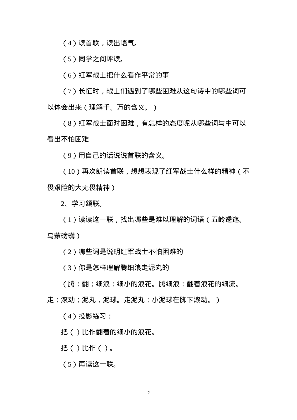 六年级语文教案——《长征》教学设计2.docx_第2页