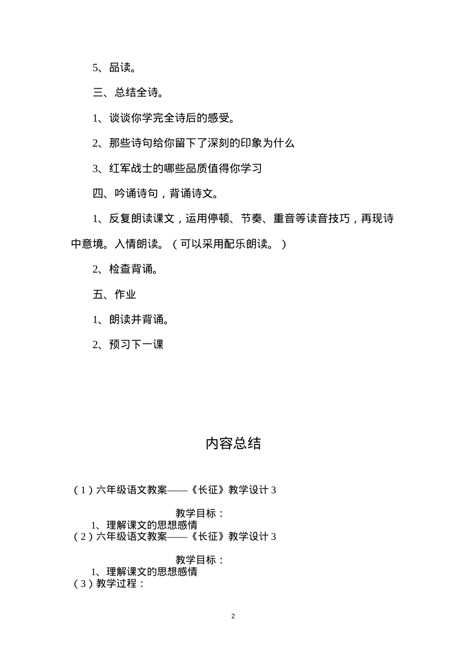 六年级语文教案——《长征》教学设计3.docx_第2页