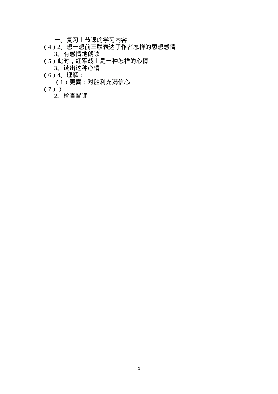 六年级语文教案——《长征》教学设计3.docx_第3页