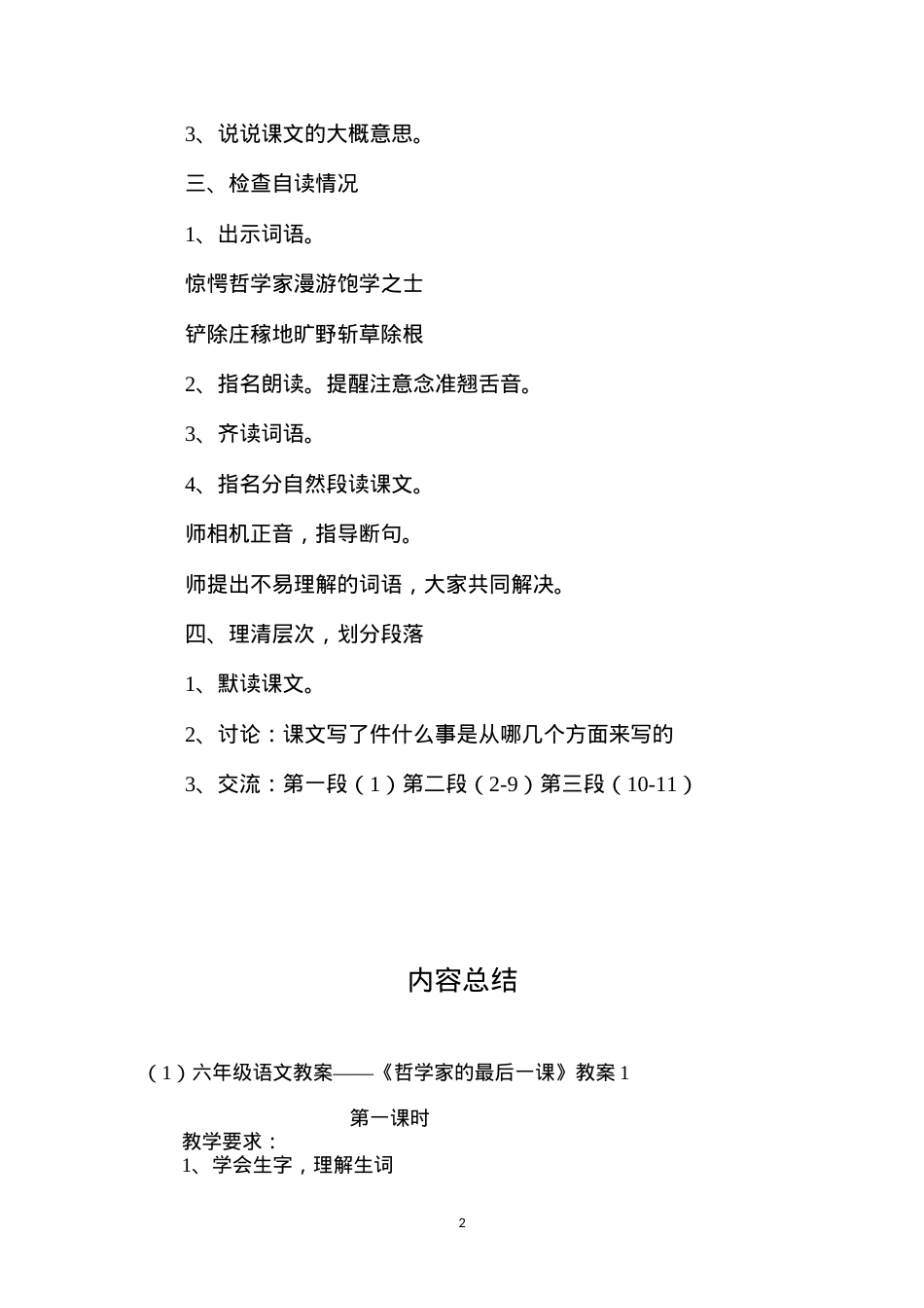 六年级语文教案——《哲学家的最后一课》教案1.docx_第2页