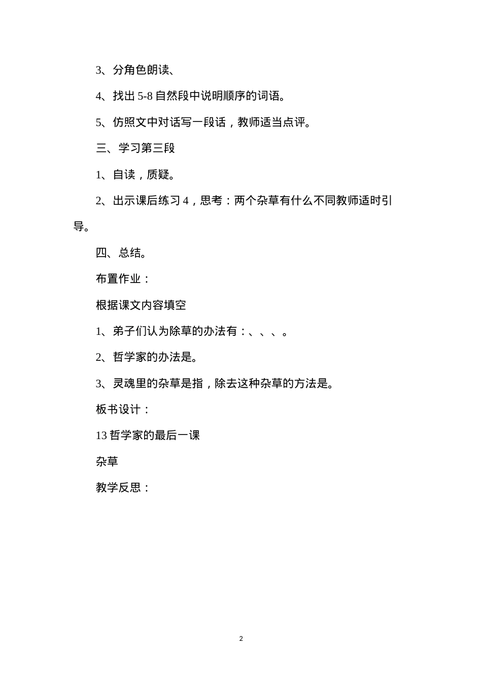 六年级语文教案——《哲学家的最后一课》教案2.docx_第2页