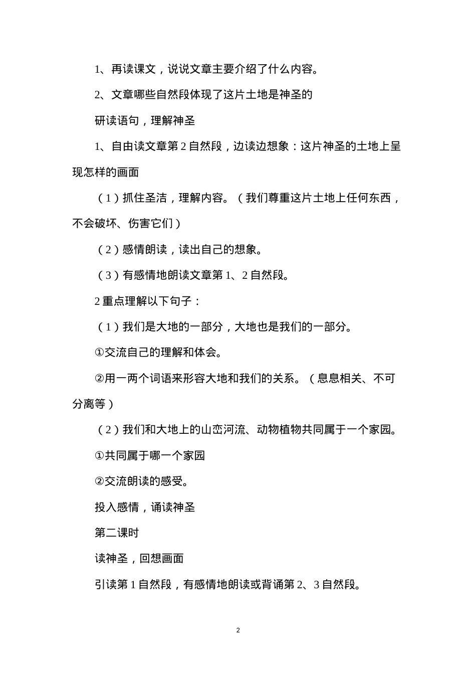 六年级语文教案——《这片土地是神圣的》.docx_第2页