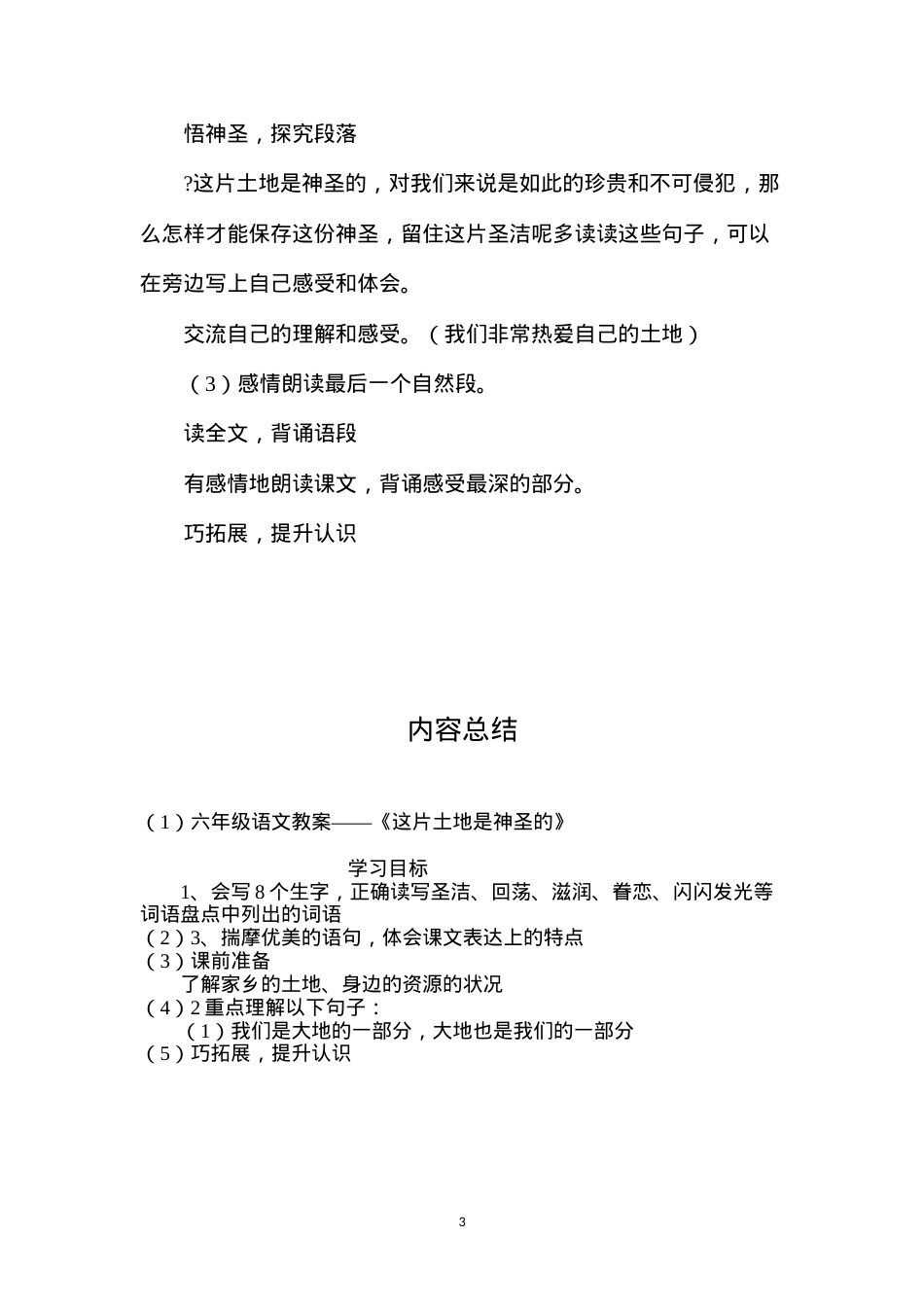 六年级语文教案——《这片土地是神圣的》.docx_第3页