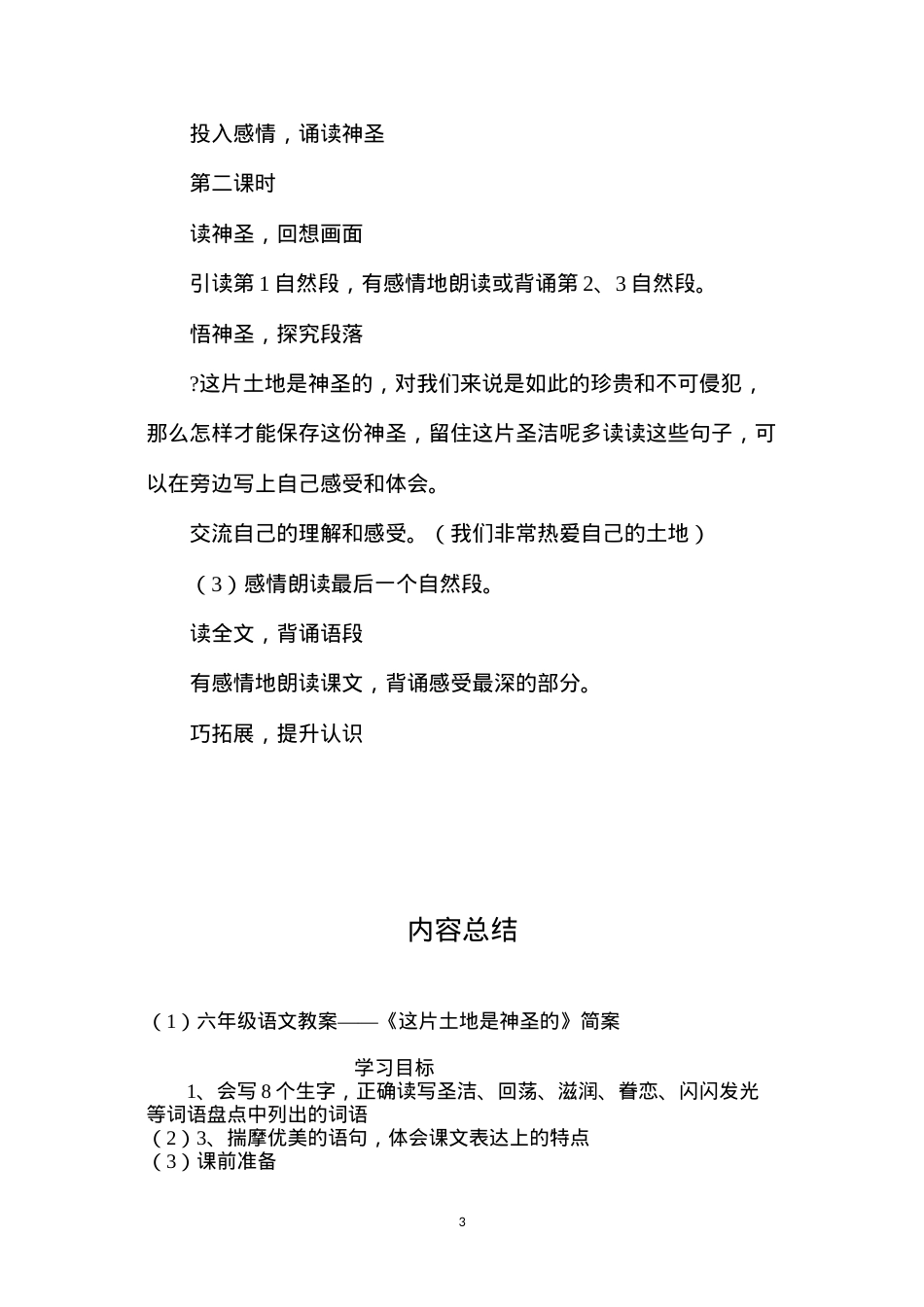 六年级语文教案——《这片土地是神圣的》简案.docx_第3页