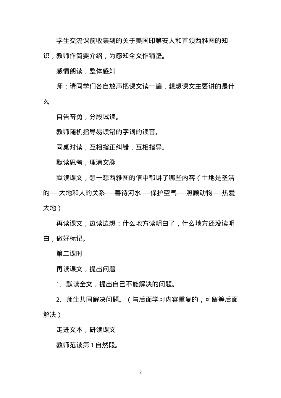 六年级语文教案——《这片土地是神圣的》教学设计1.docx_第2页