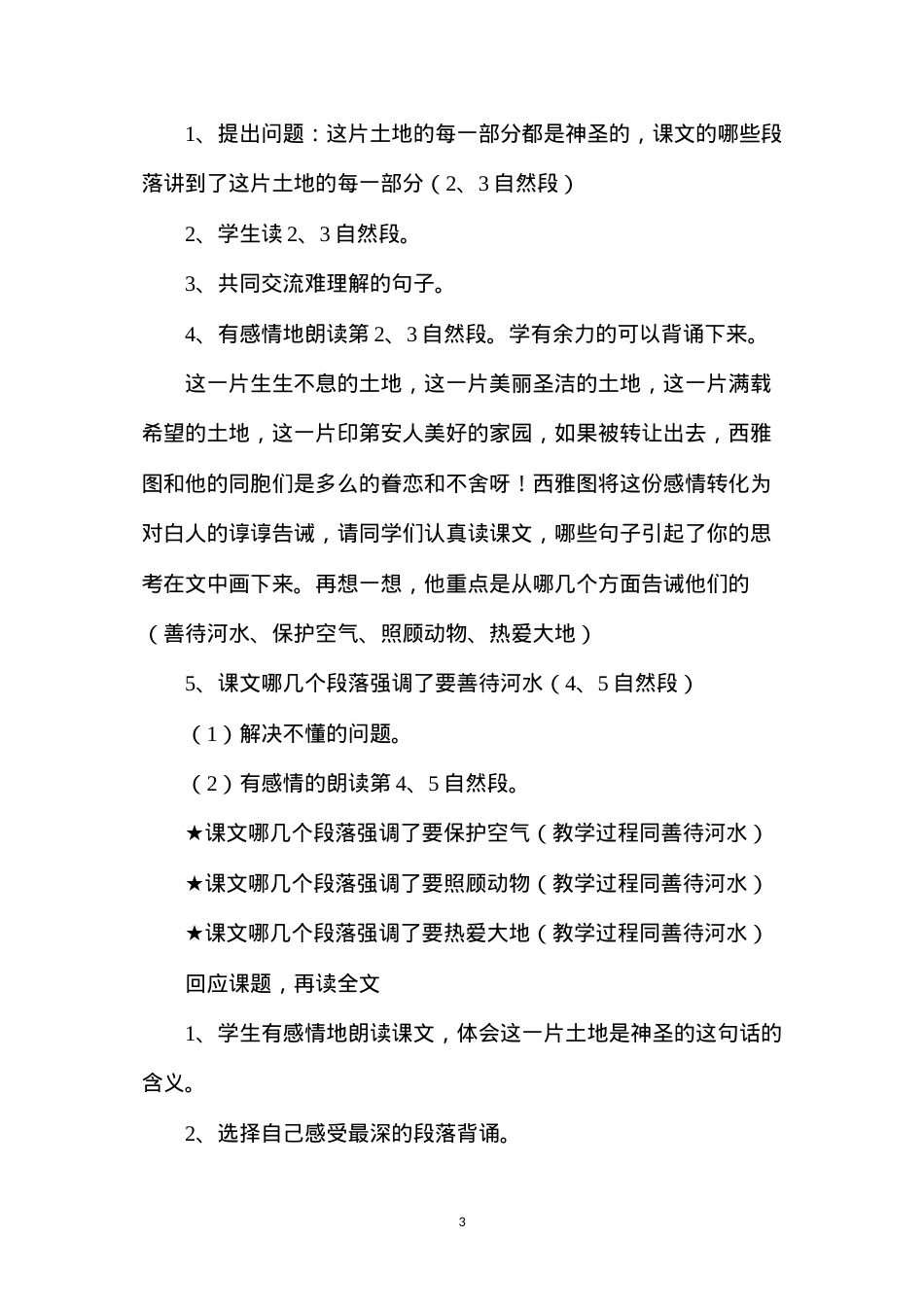 六年级语文教案——《这片土地是神圣的》教学设计1.docx_第3页