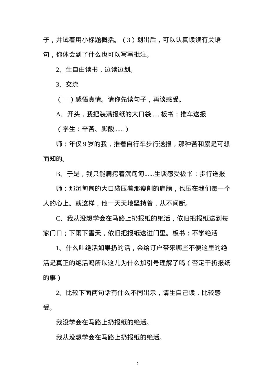 六年级语文教案——《真情的回报》第二课时.docx_第2页