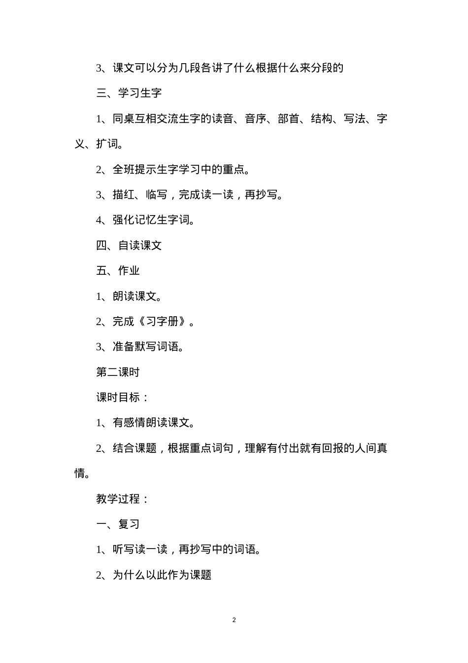 六年级语文教案——《真情的回报》教学过程及反思.docx_第2页