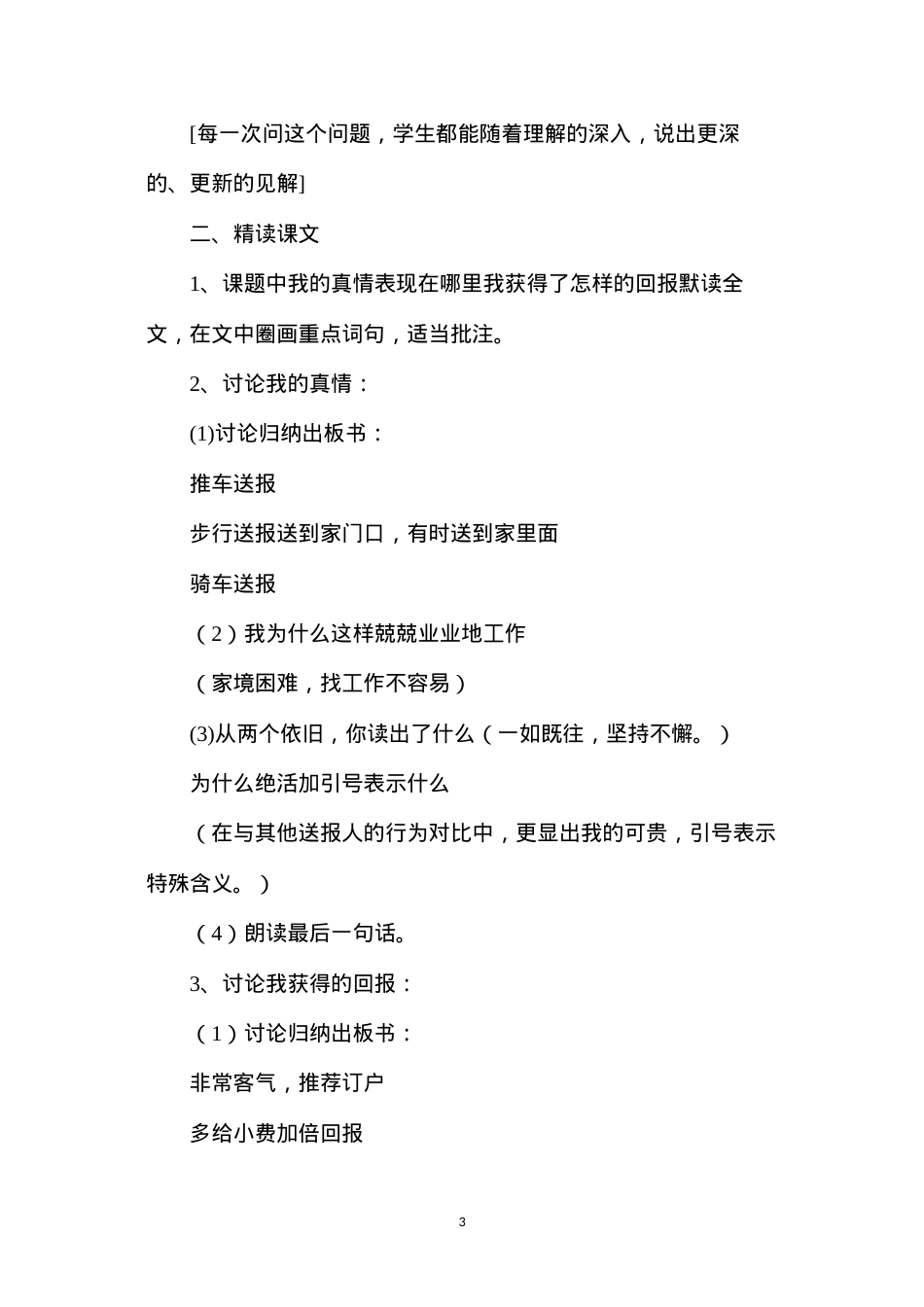 六年级语文教案——《真情的回报》教学过程及反思.docx_第3页