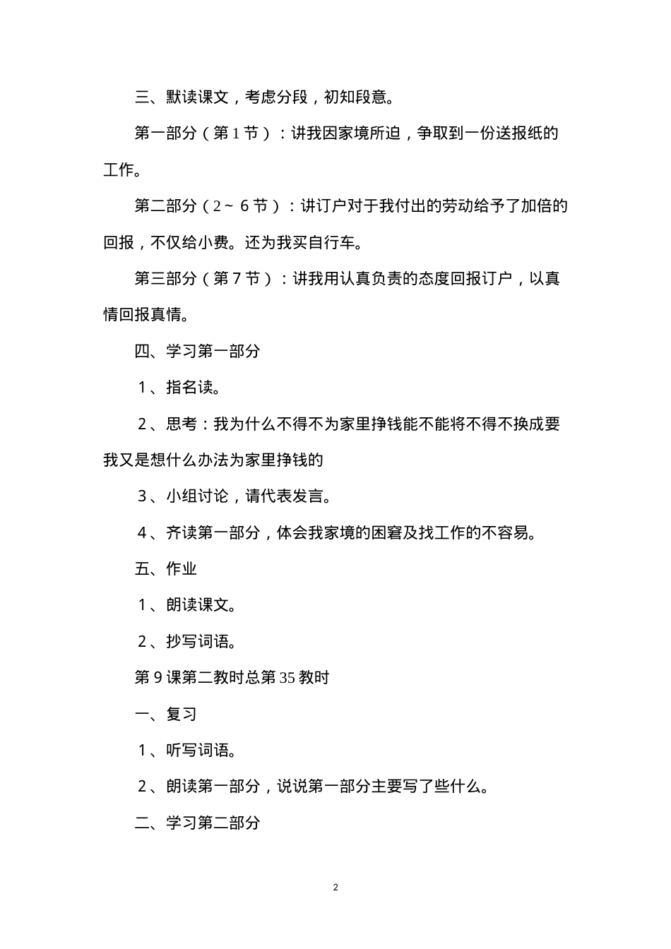 六年级语文教案——《真情回报》教学.docx_第2页