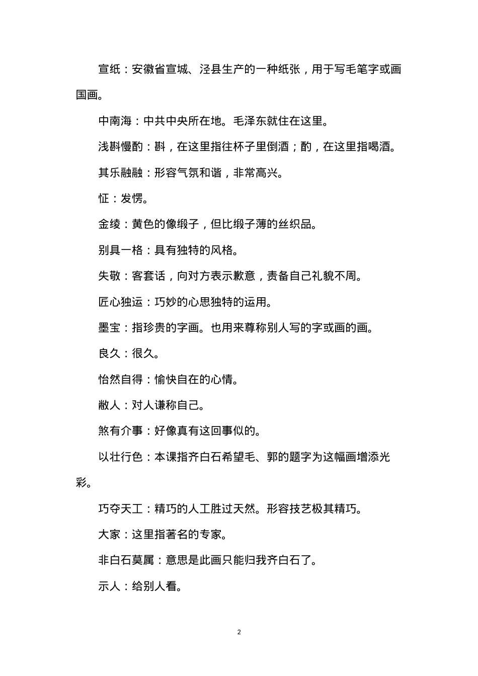 六年级语文教案——《争画》教学设计.docx_第2页