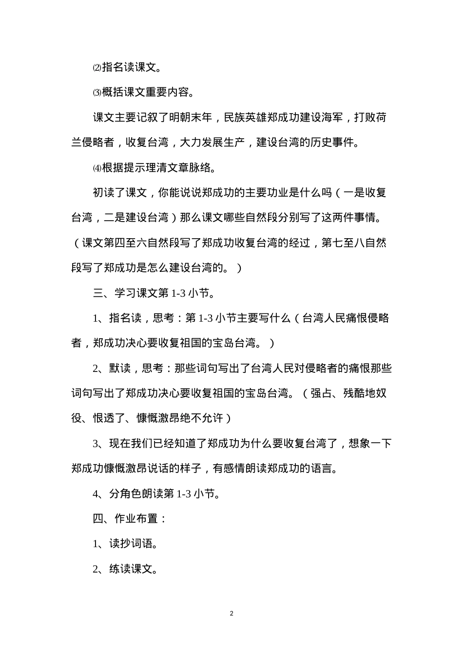 六年级语文教案——《郑成功》1.docx_第2页