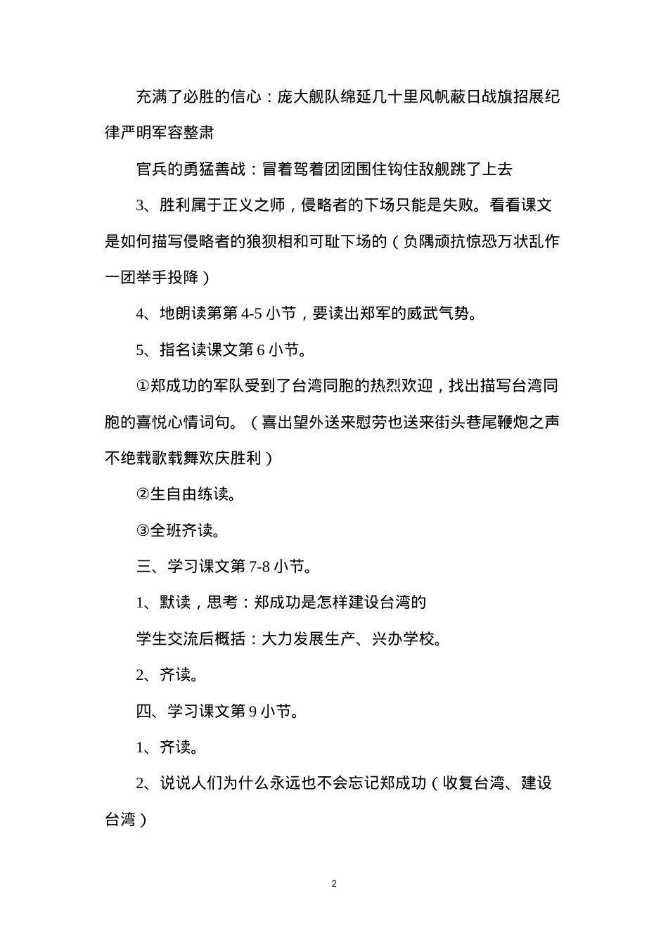 六年级语文教案——《郑成功》2.docx_第2页