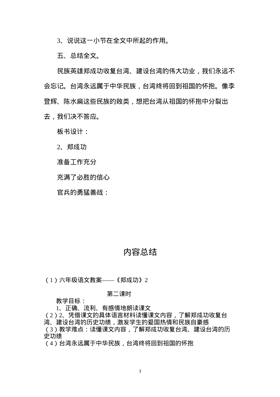 六年级语文教案——《郑成功》2.docx_第3页
