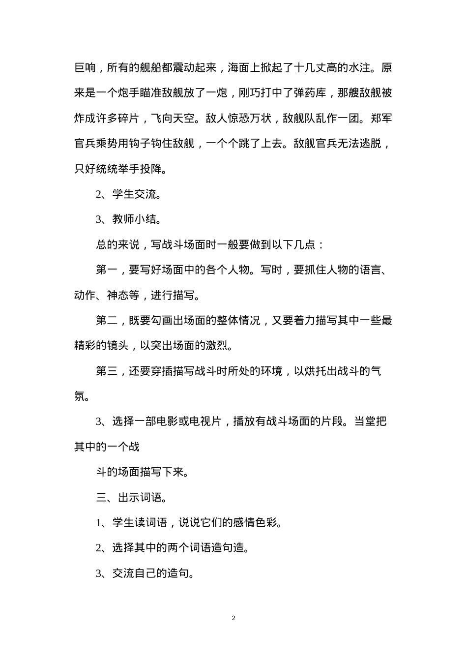 六年级语文教案——《郑成功》3.docx_第2页