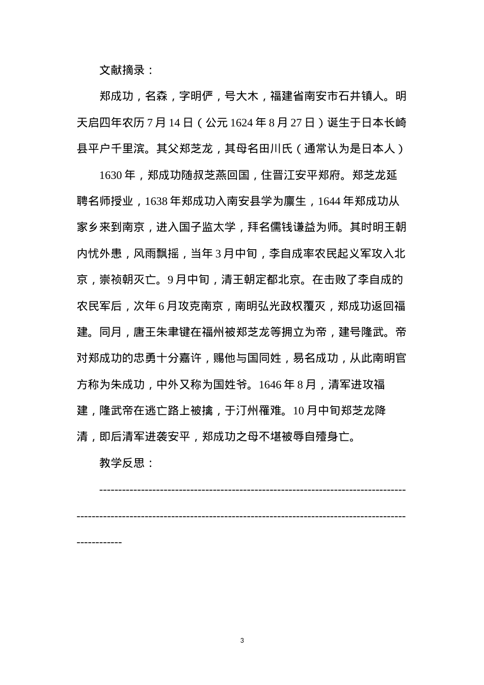 六年级语文教案——《郑成功》3.docx_第3页