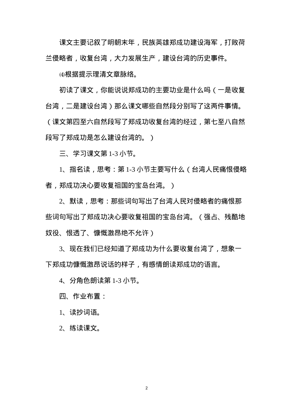 六年级语文教案——《郑成功》教案1.docx_第2页