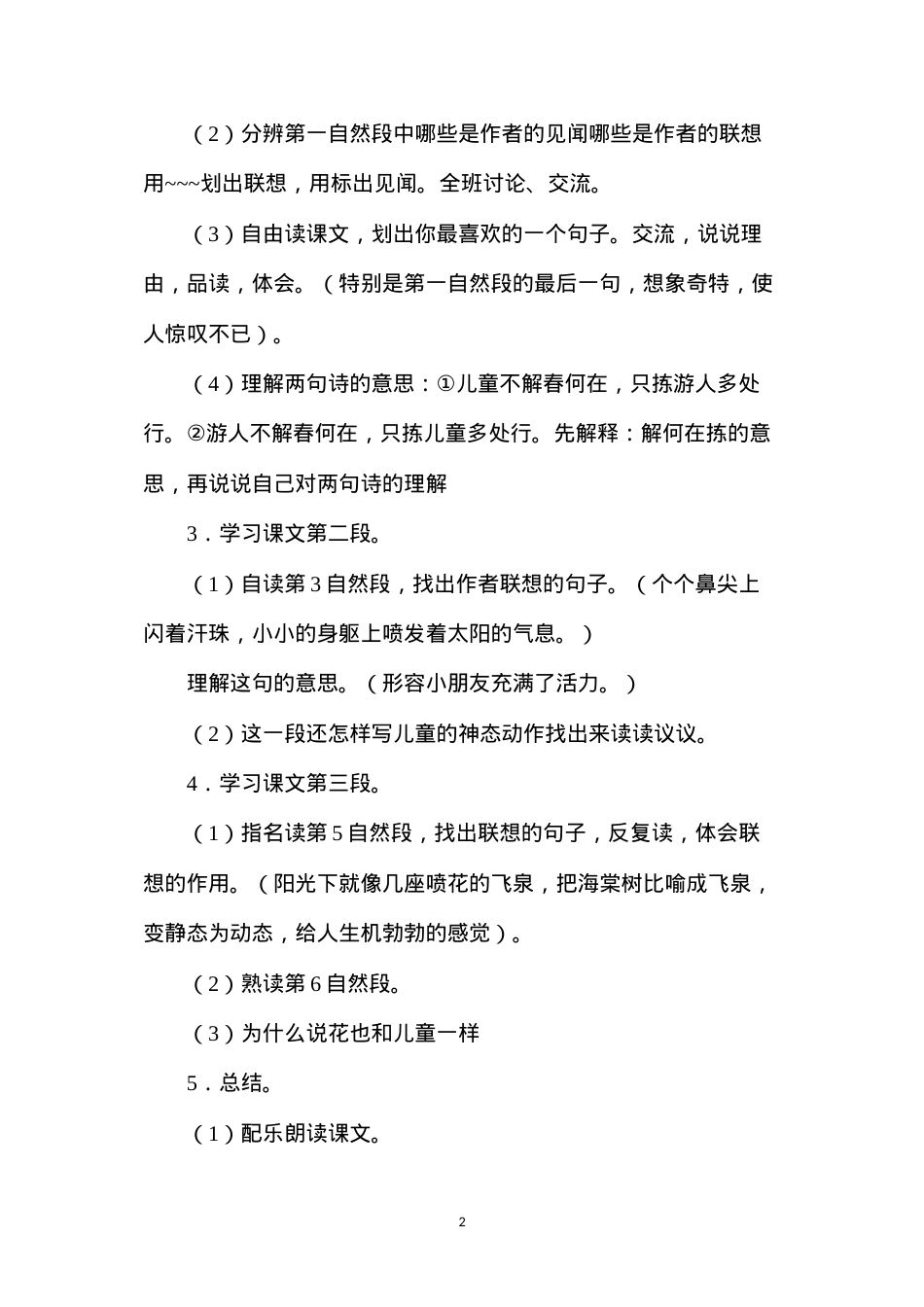 六年级语文教案——《只拣儿童多处行》教案2.docx_第2页