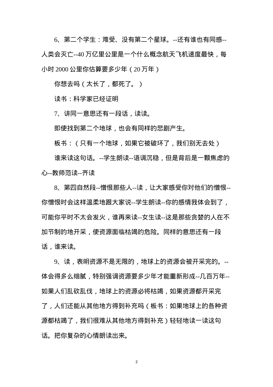 六年级语文教案——《只有一个地球》.docx_第2页
