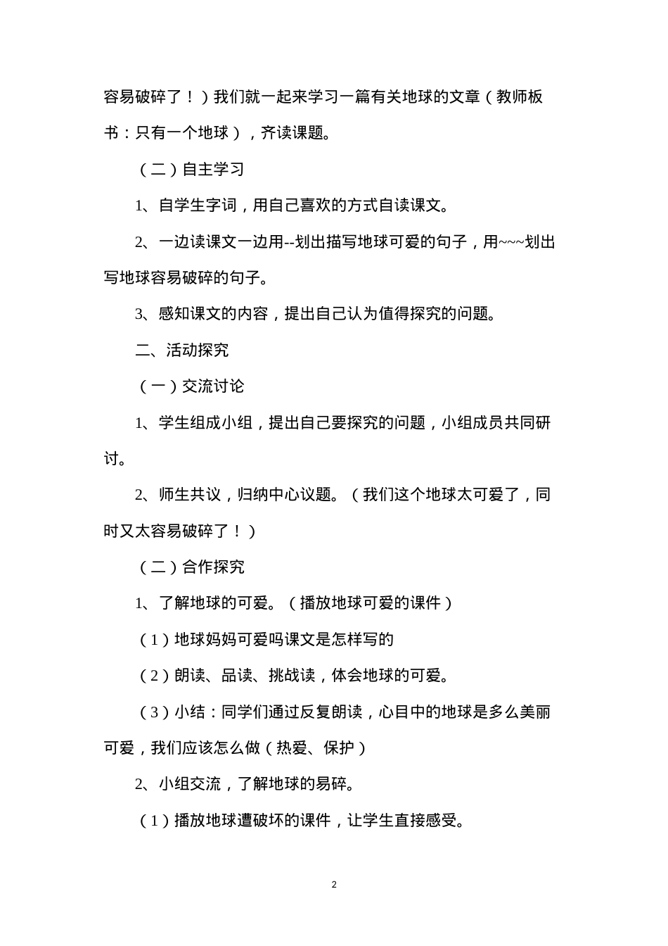 六年级语文教案——《只有一个地球》教学设计.docx_第2页