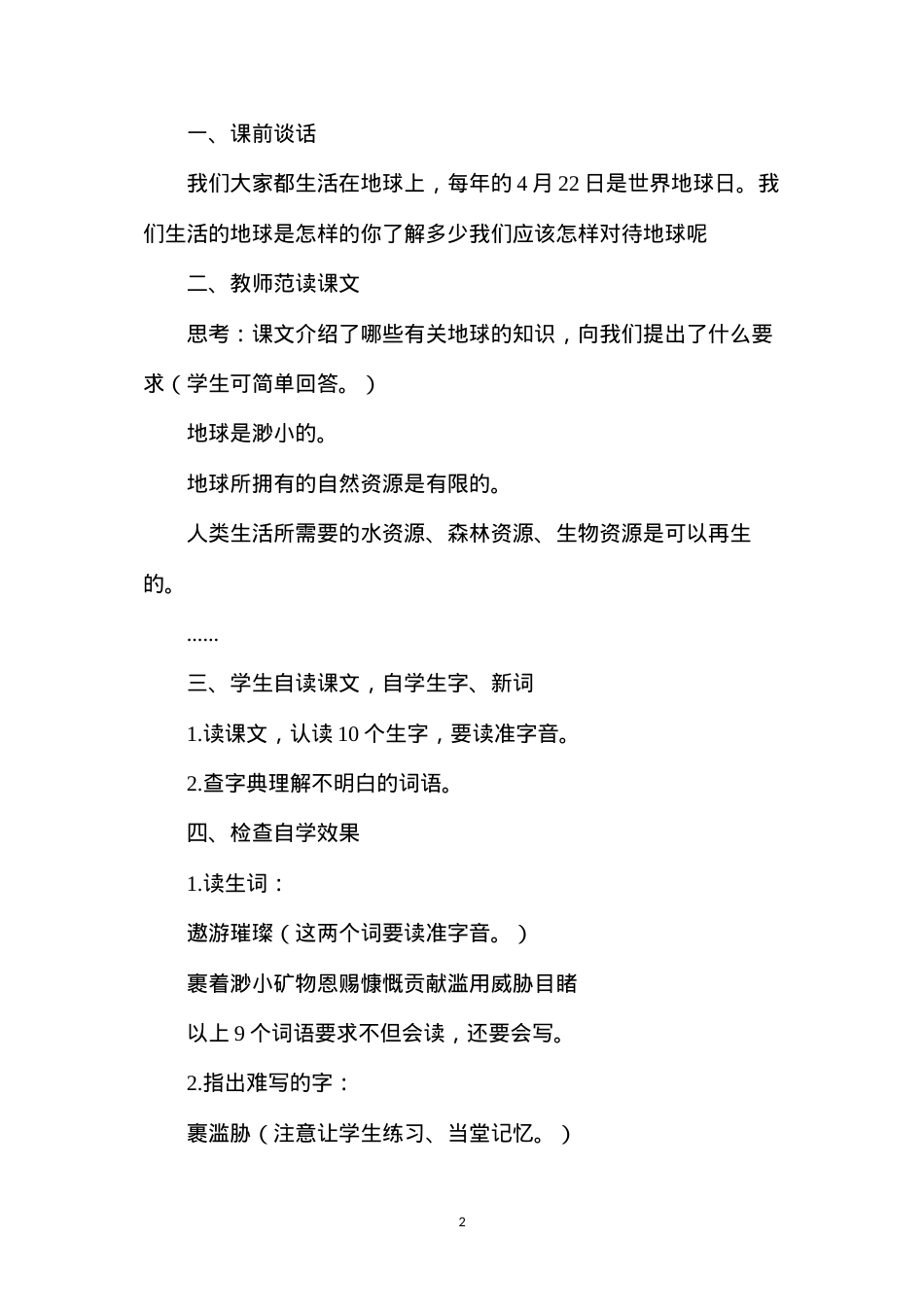 六年级语文教案——《只有一个地球》教学设计1.docx_第2页