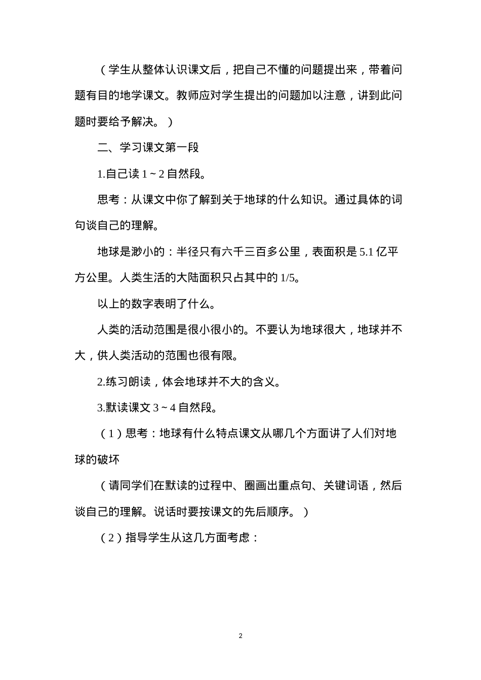 六年级语文教案——《只有一个地球》教学设计2.docx_第2页