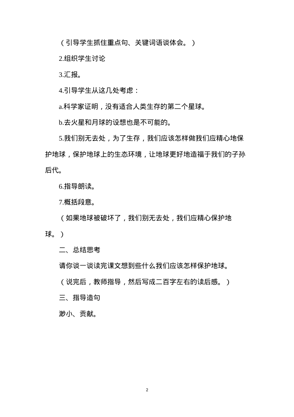 六年级语文教案——《只有一个地球》教学设计3.docx_第2页