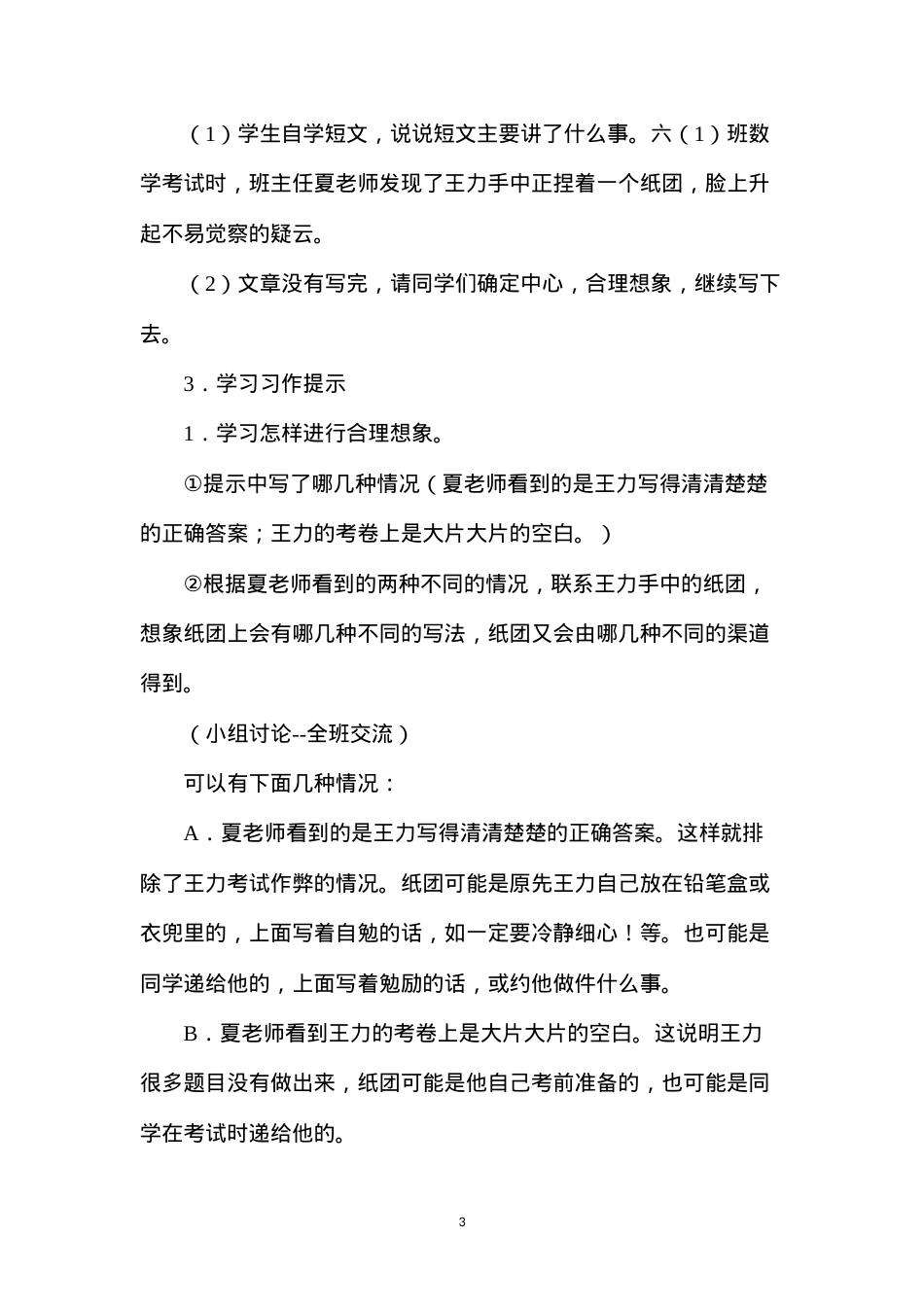 六年级语文教案——《纸团疑云》教案.docx_第3页