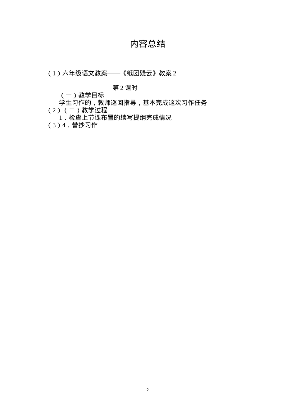 六年级语文教案——《纸团疑云》教案2.docx_第2页