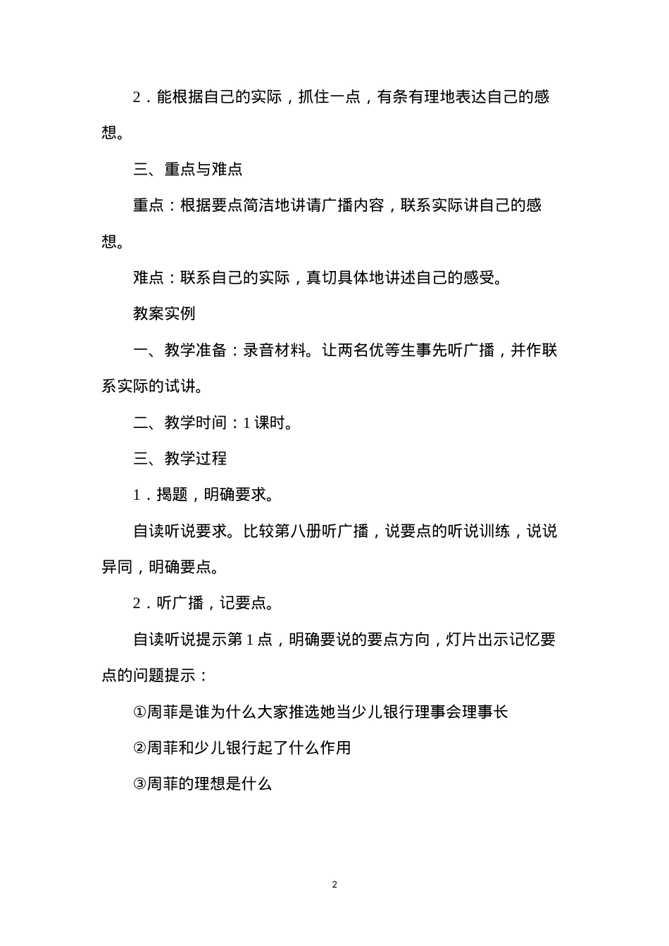 六年级语文教案——《周菲的启示（听说训练）》教案.docx_第2页