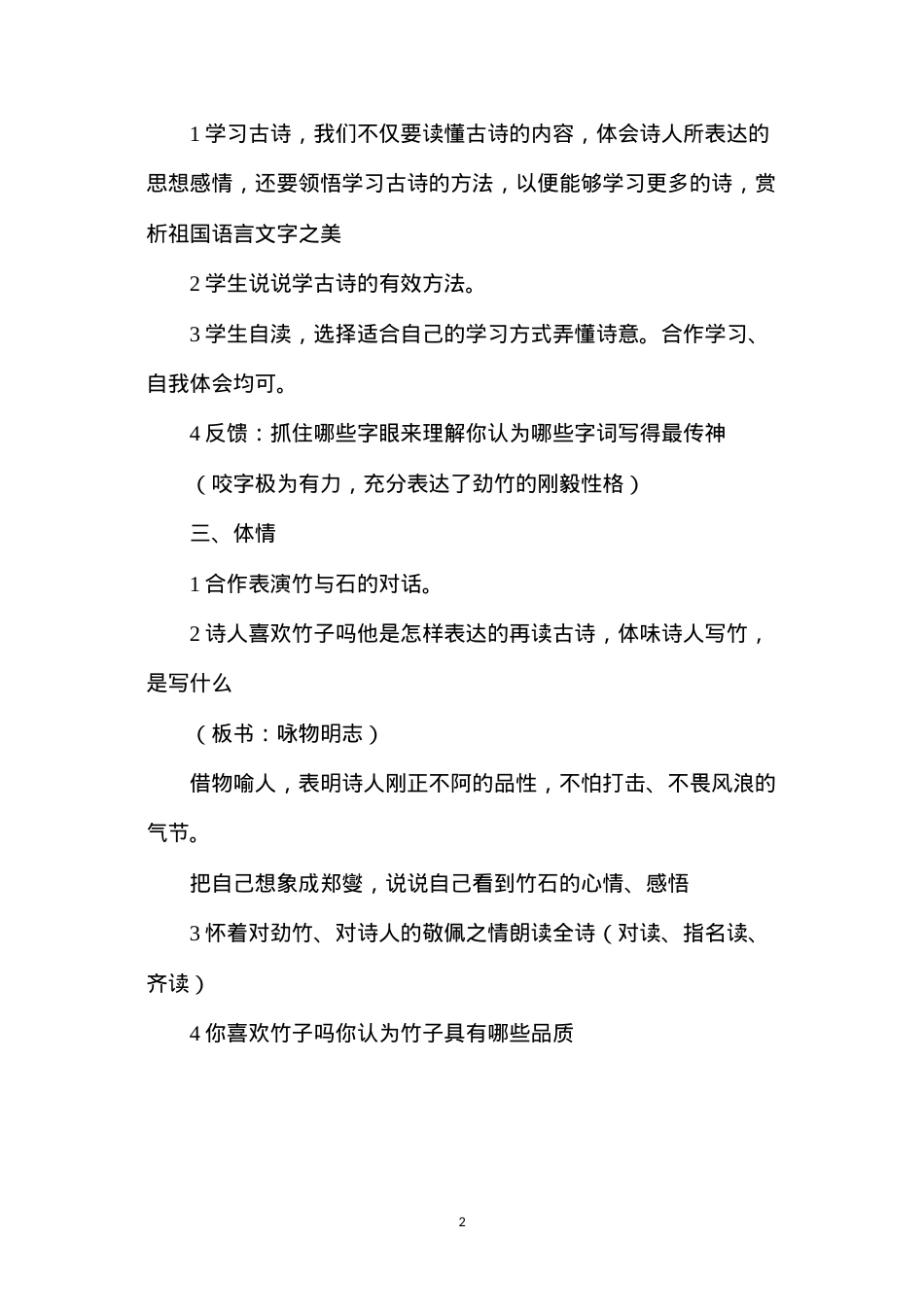 六年级语文教案——《竹石》教学设计.docx_第2页