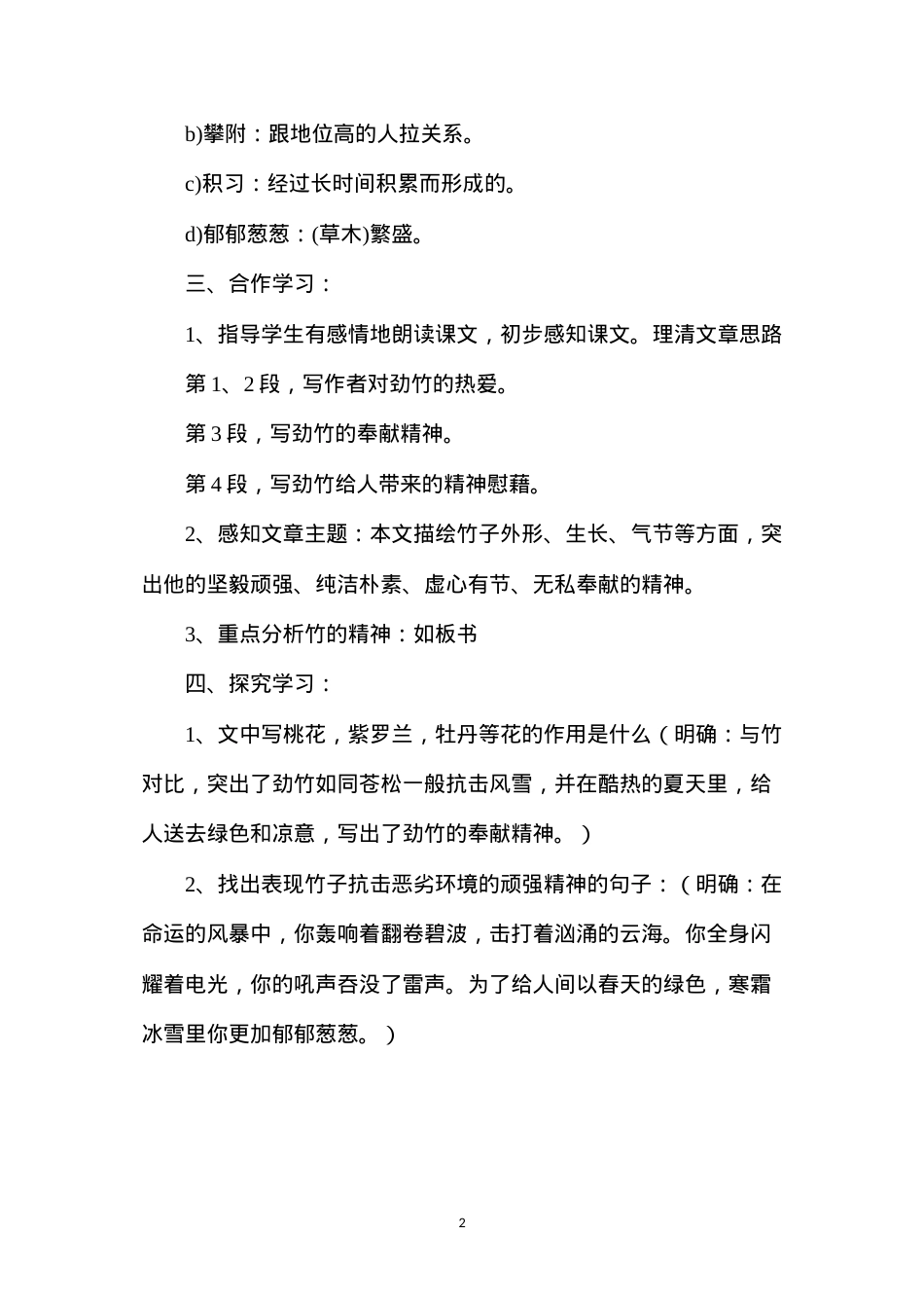 六年级语文教案——《竹颂》简案.docx_第2页