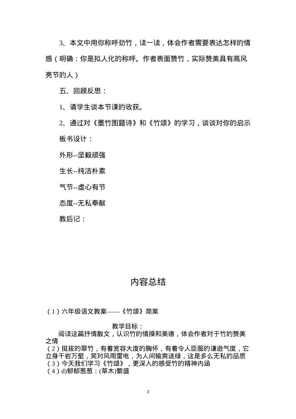 六年级语文教案——《竹颂》简案.docx_第3页
