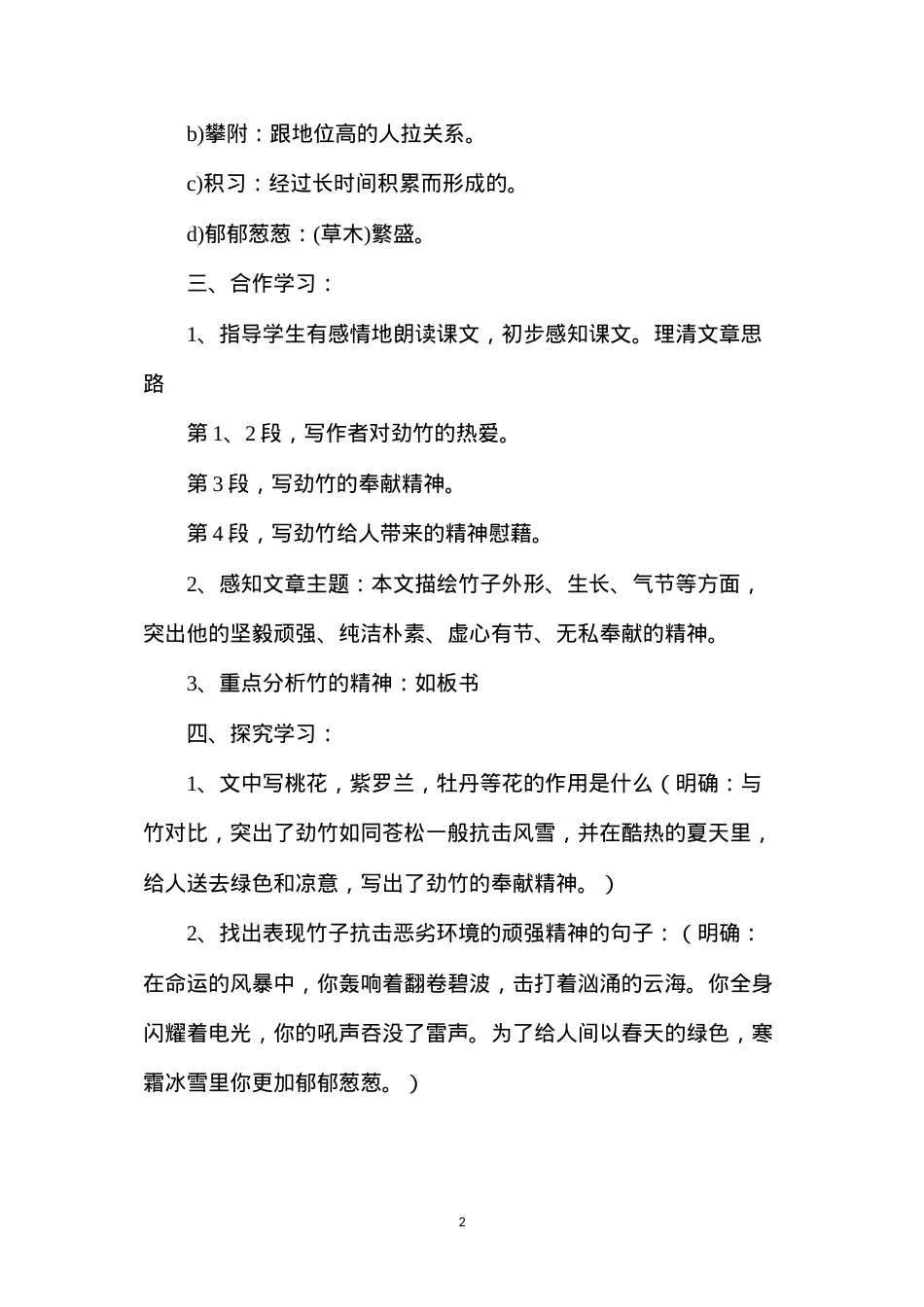 六年级语文教案——《竹颂》教案设计.docx_第2页