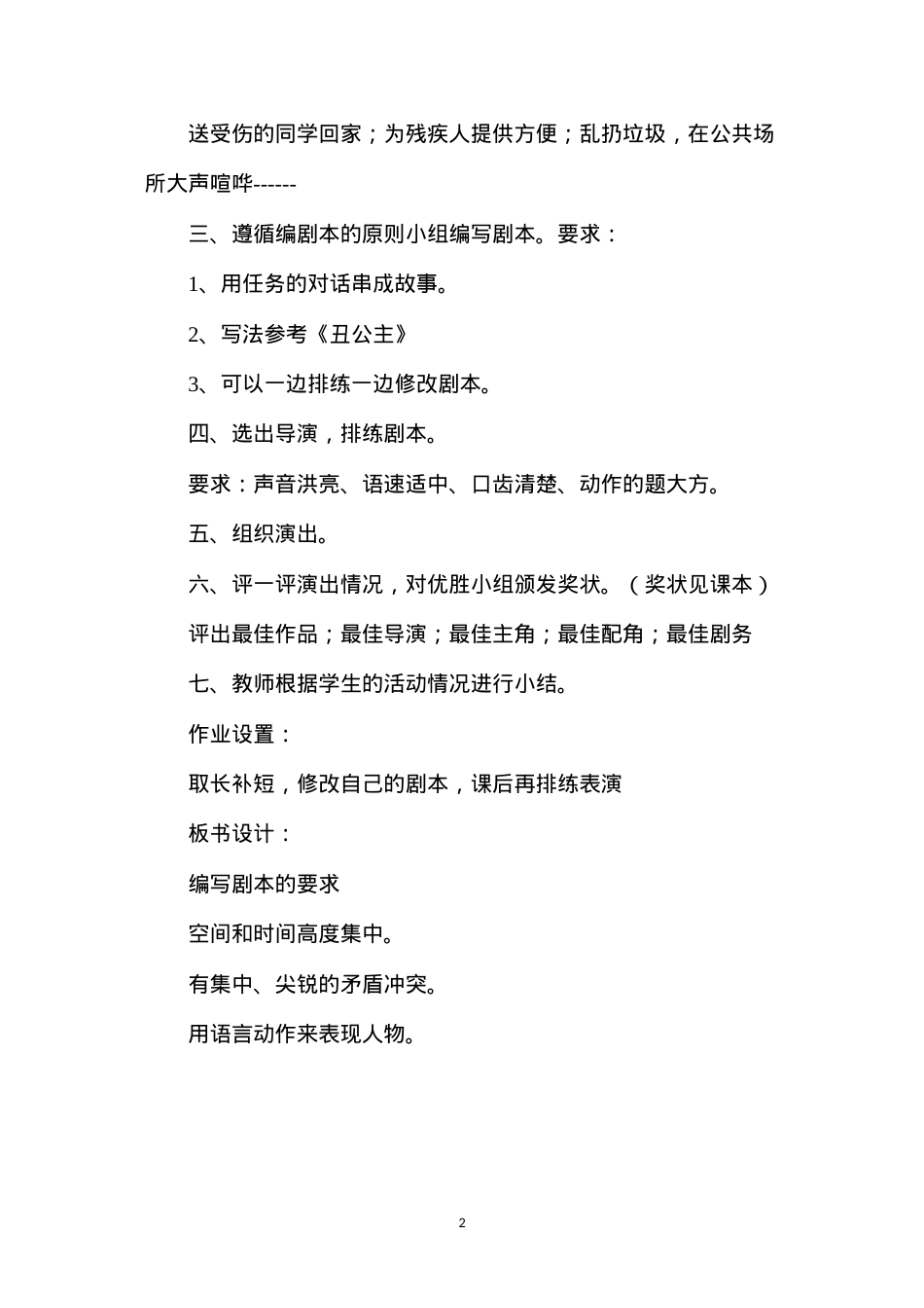 六年级语文教案——《综合活动：话剧演出会》教学设计.docx_第2页