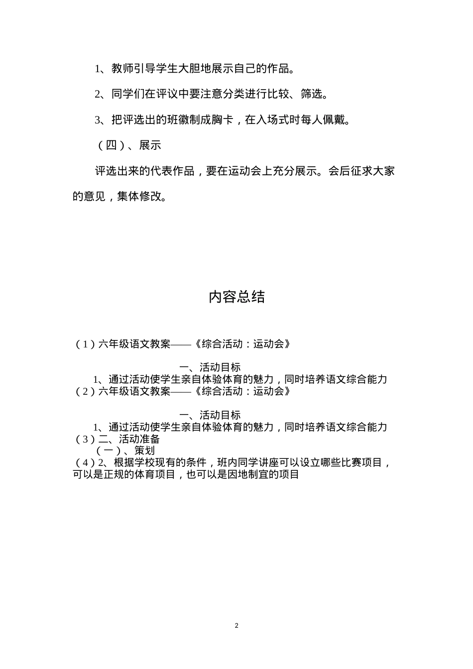 六年级语文教案——《综合活动：运动会》.docx_第2页