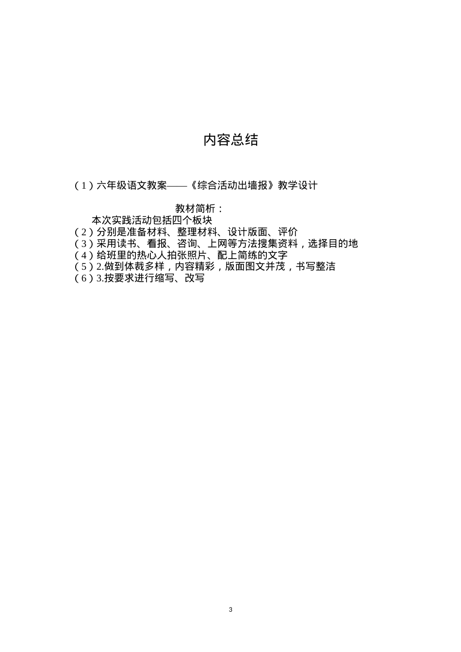 六年级语文教案——《综合活动出墙报》教学设计.docx_第3页