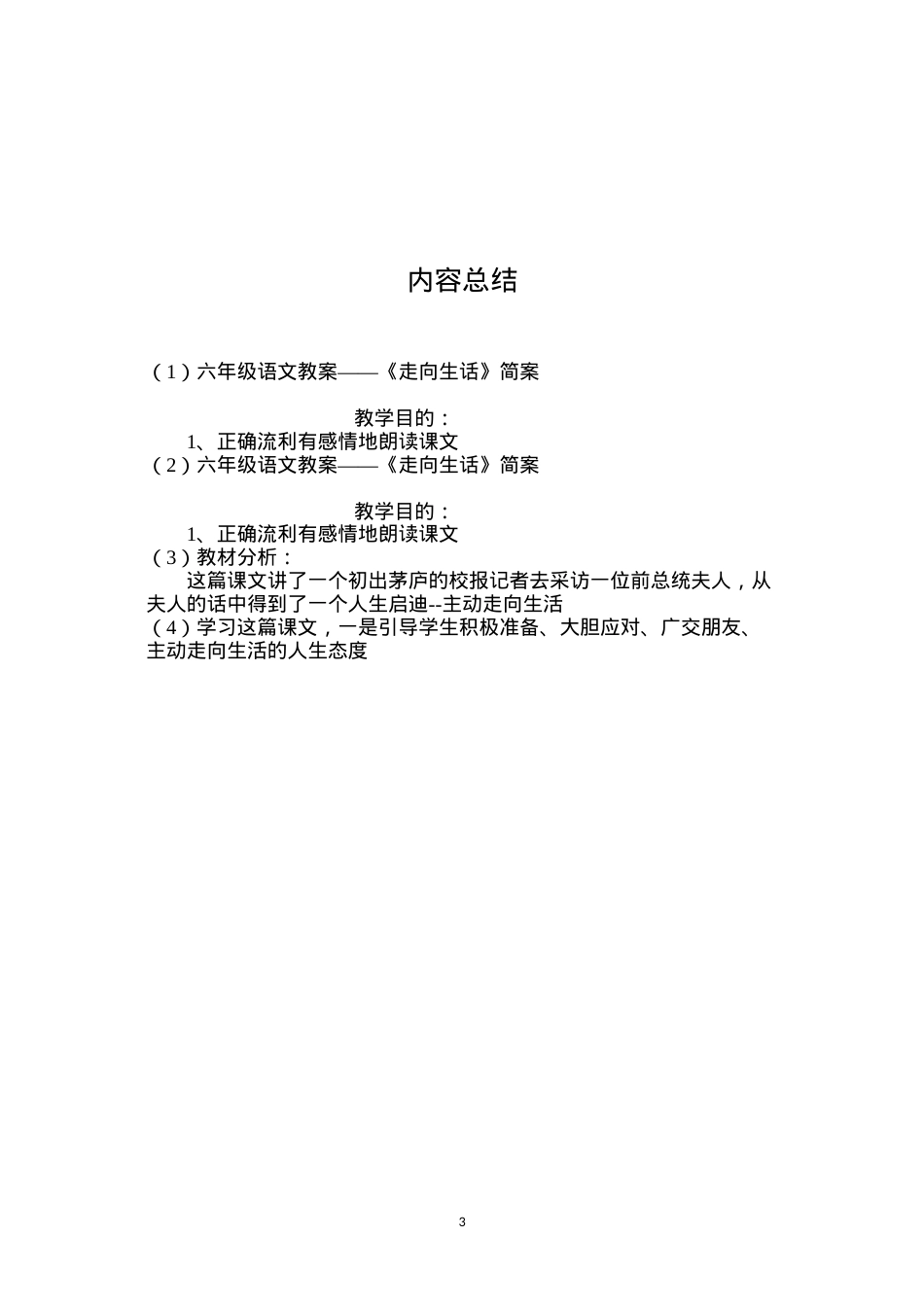 六年级语文教案——《走向生话》简案.docx_第3页