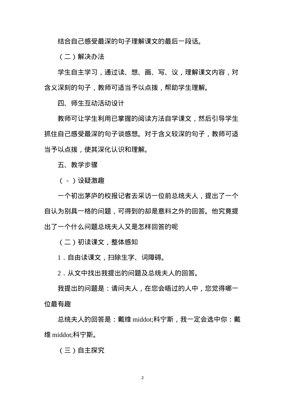 六年级语文教案——《走向生活》.docx_第2页