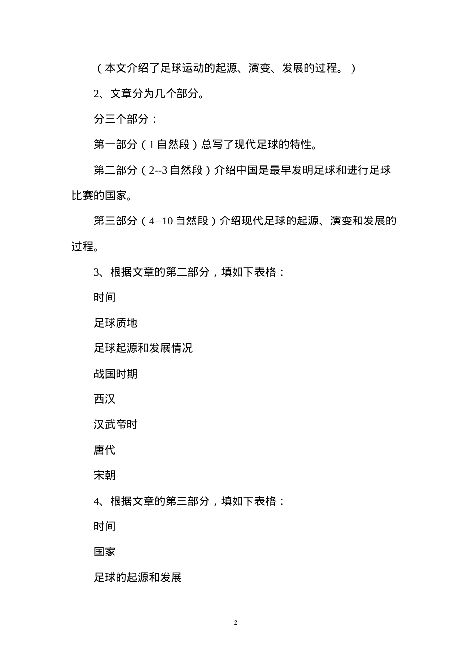 六年级语文教案——《足球史话》.docx_第2页