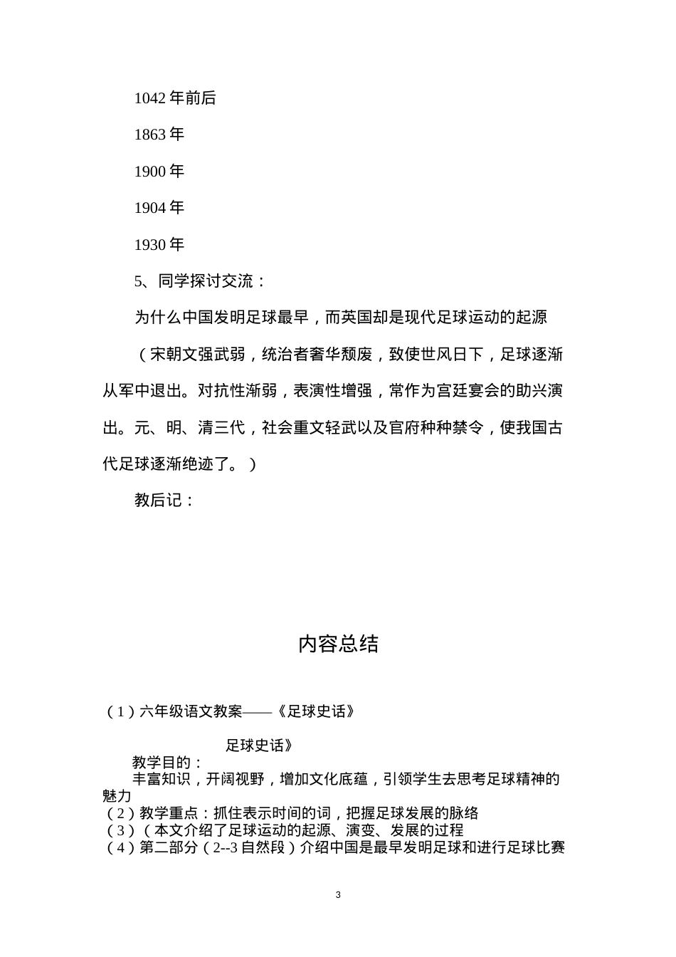 六年级语文教案——《足球史话》.docx_第3页