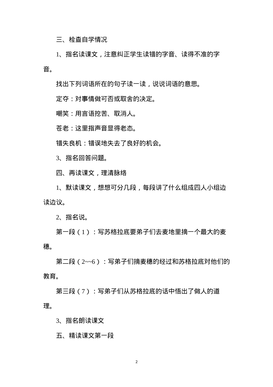 六年级语文教案——《最大的麦穗》教案1.docx_第2页