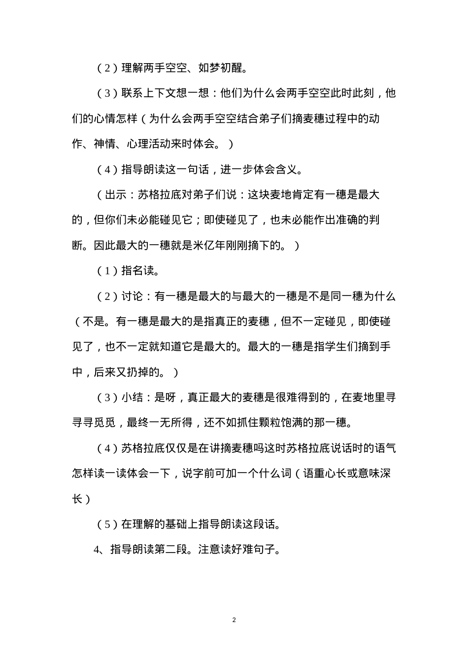 六年级语文教案——《最大的麦穗》教案2.docx_第2页
