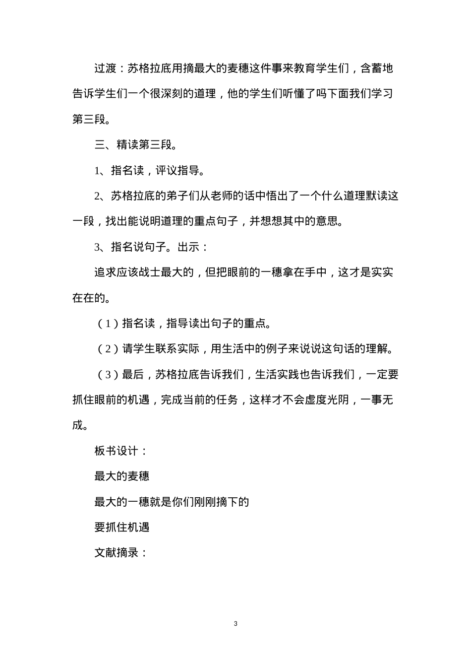 六年级语文教案——《最大的麦穗》教案2.docx_第3页