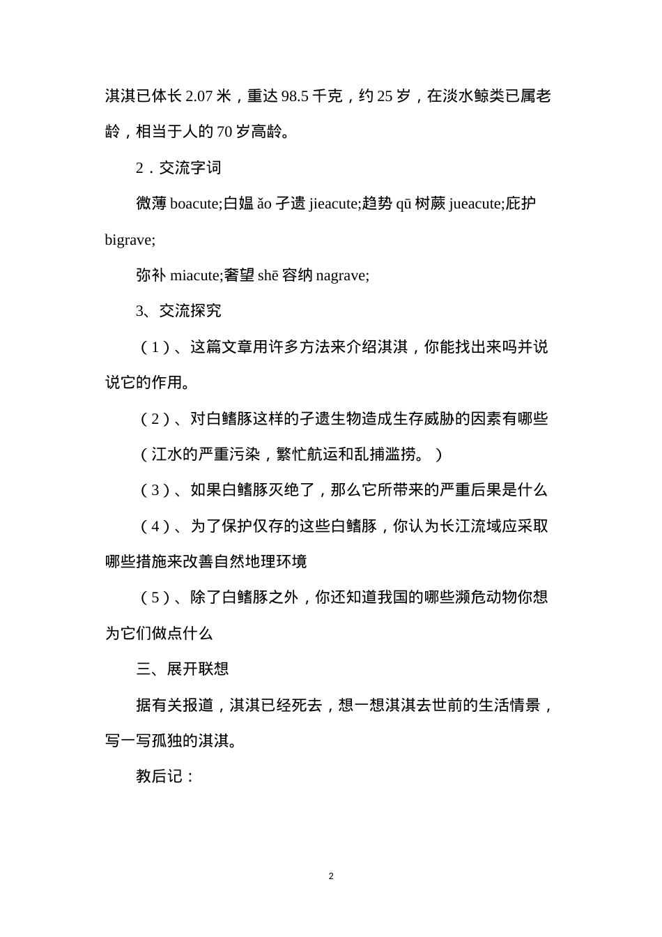 六年级语文教案——《最后的“淇淇”》教学设计.docx_第2页