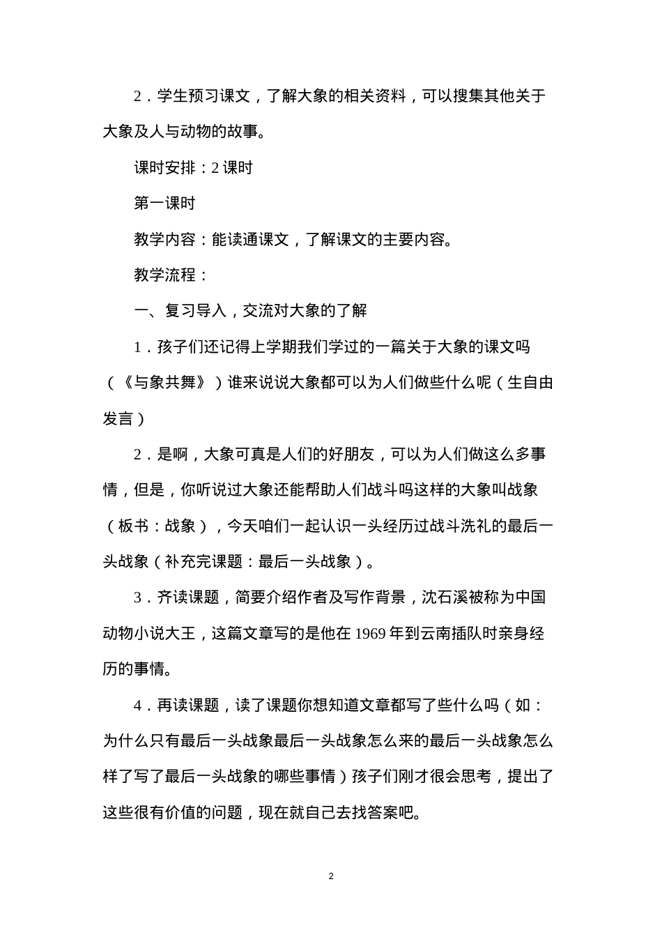 六年级语文教案——《最后一头战象》教案1.docx_第2页