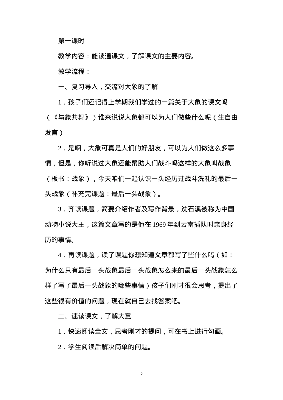 六年级语文教案——《最后一头战象》教学设计.docx_第2页